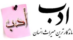 حدیث ادب – ۵ حدیث در مورد ادب