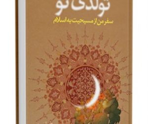 تولدی نو
